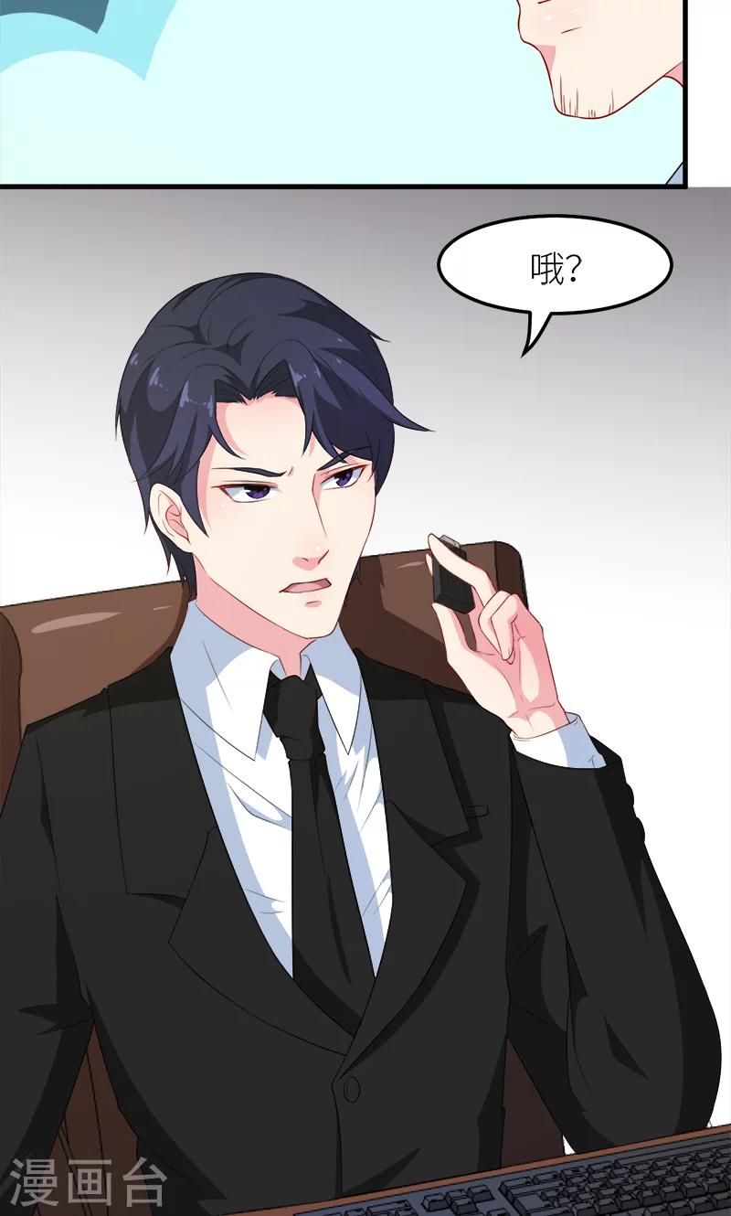 少爺的新娘 - 第102話 遭遇綁架 - 1