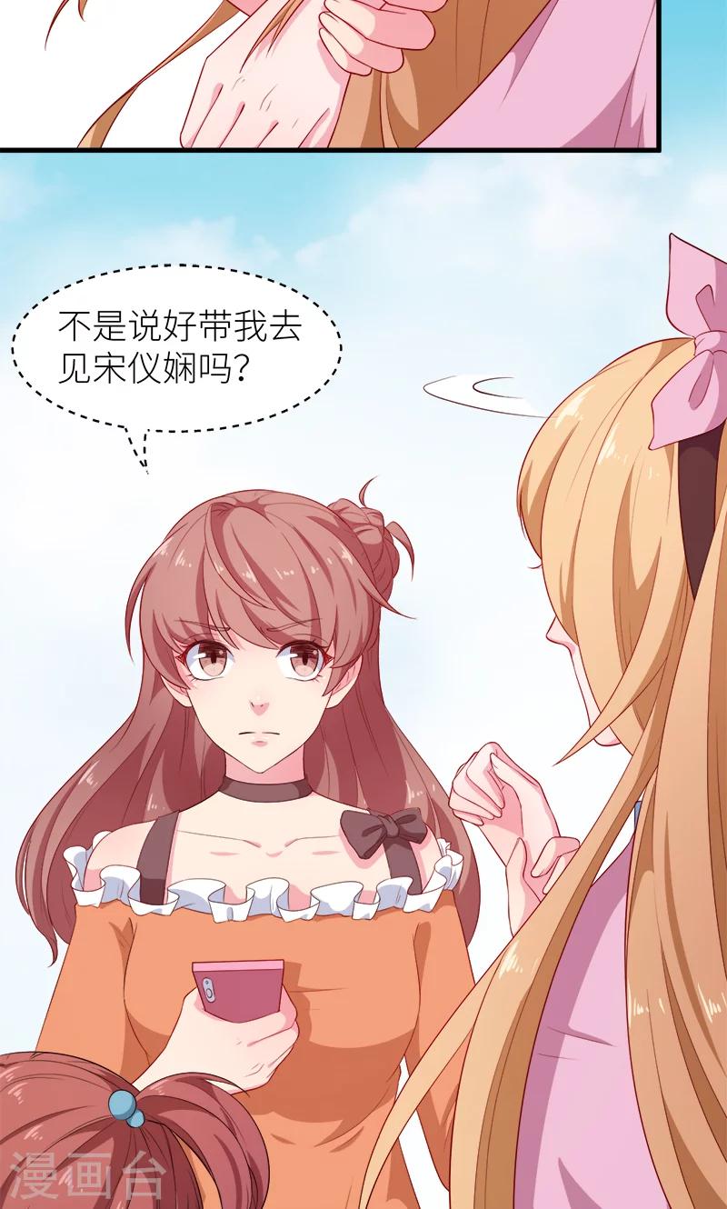 少爺的新娘 - 第102話 遭遇綁架 - 3