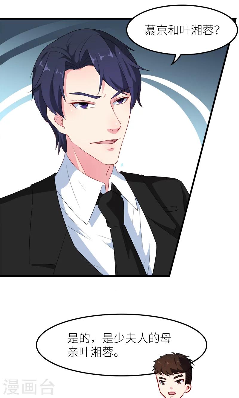 少爺的新娘 - 第102話 遭遇綁架 - 4