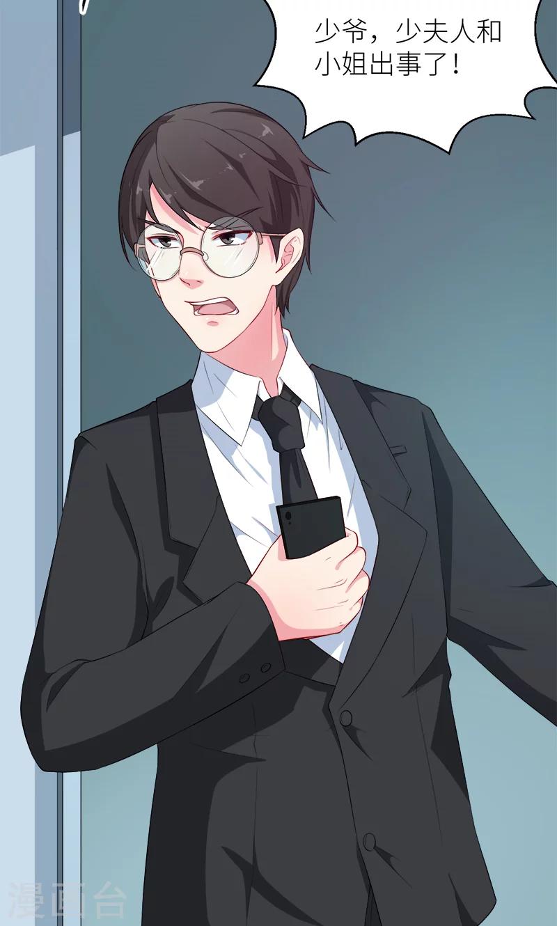 少爺的新娘 - 第102話 遭遇綁架 - 7