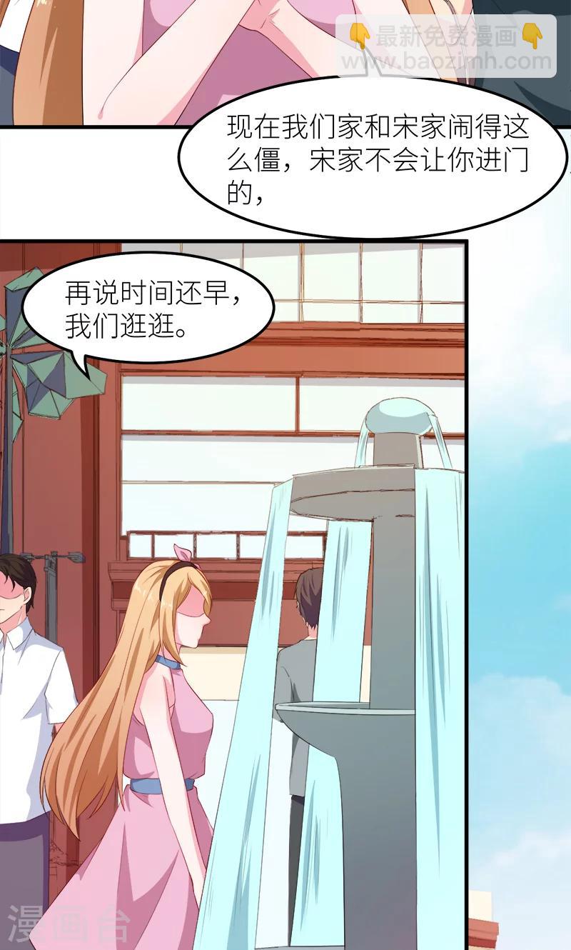 少爺的新娘 - 第102話 遭遇綁架 - 5