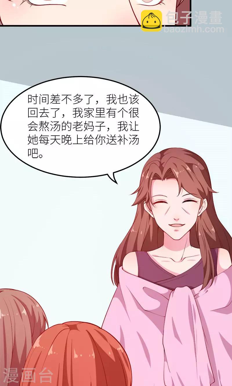 少爺的新娘 - 第104話 無事不登三寶殿 - 1