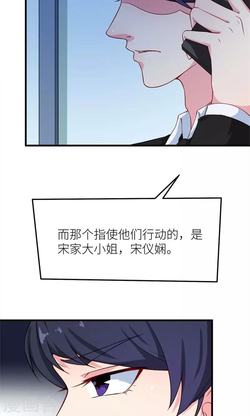 少爺的新娘 - 第104話 無事不登三寶殿 - 4