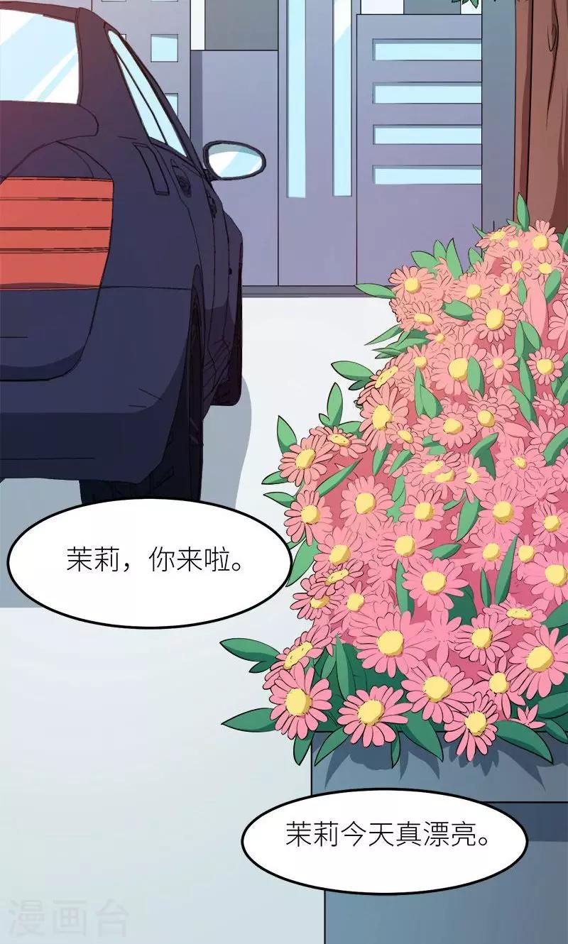 少爺的新娘 - 第106話 反目成仇 - 5