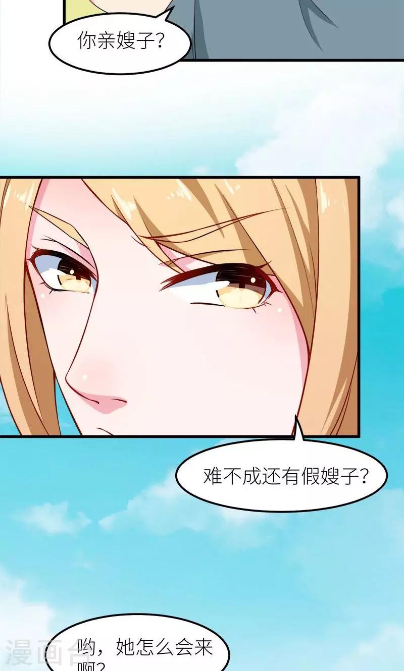 少爺的新娘 - 第106話 反目成仇 - 1