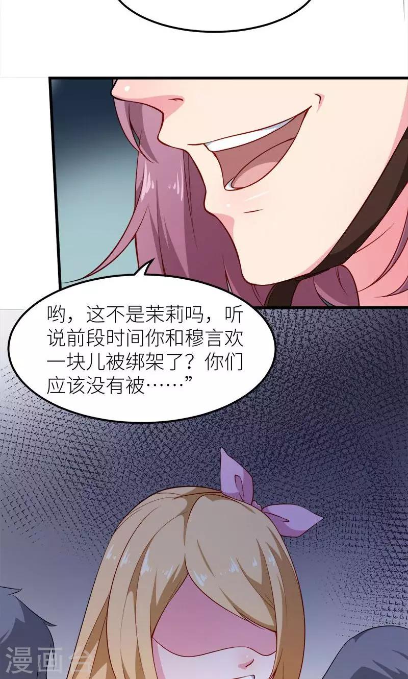 少爺的新娘 - 第106話 反目成仇 - 5