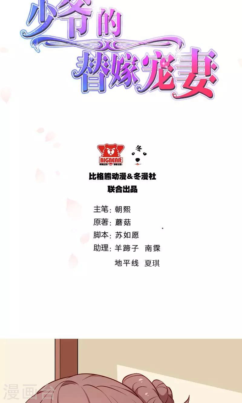 少爺的新娘 - 第106話 反目成仇 - 2