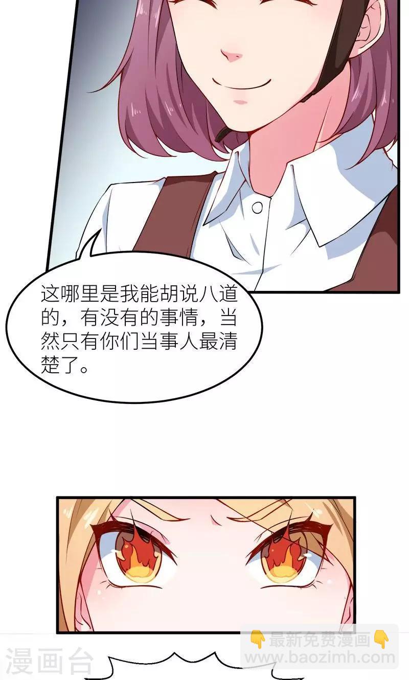 少爺的新娘 - 第106話 反目成仇 - 7