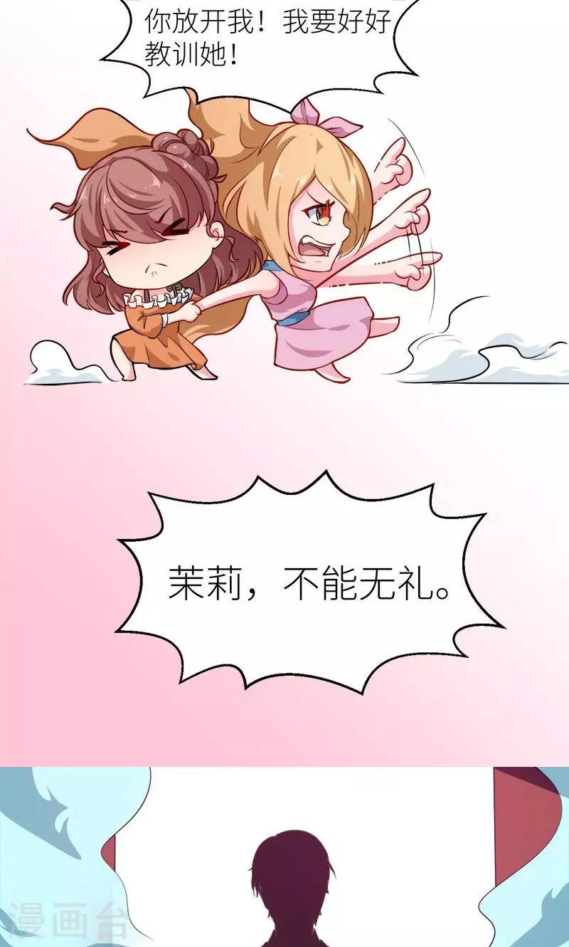 少爺的新娘 - 第106話 反目成仇 - 1