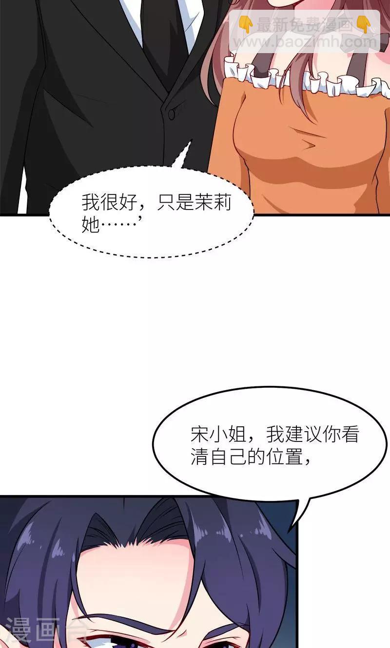 少爺的新娘 - 第106話 反目成仇 - 4