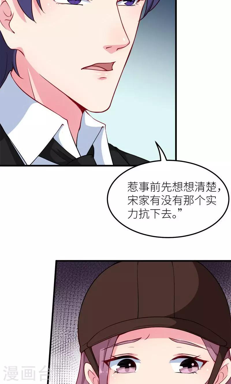 少爺的新娘 - 第106話 反目成仇 - 5