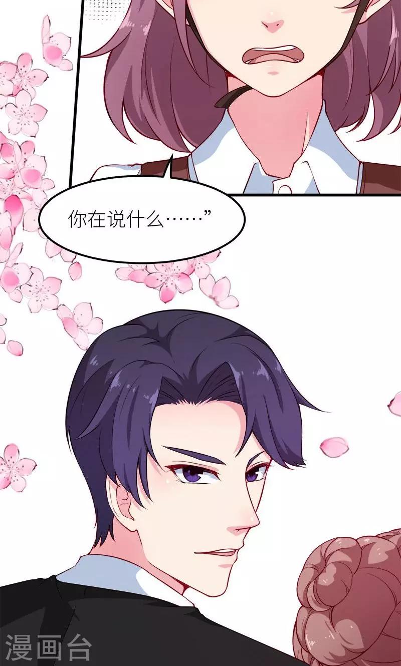 少爺的新娘 - 第106話 反目成仇 - 6