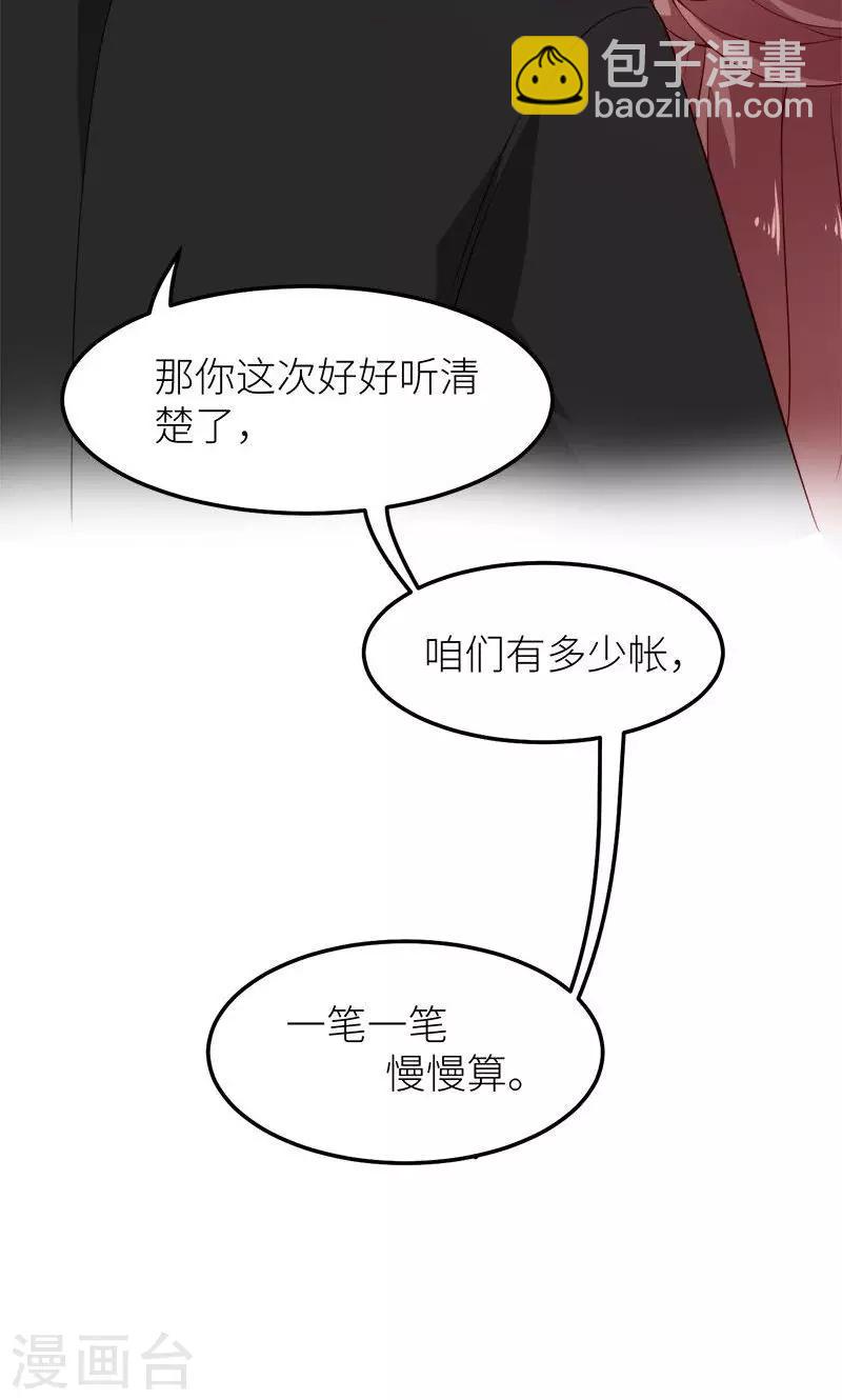 少爺的新娘 - 第106話 反目成仇 - 7