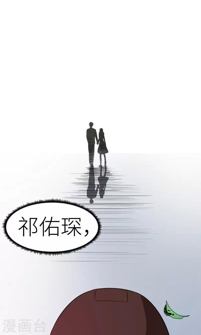 少爺的新娘 - 第106話 反目成仇 - 1