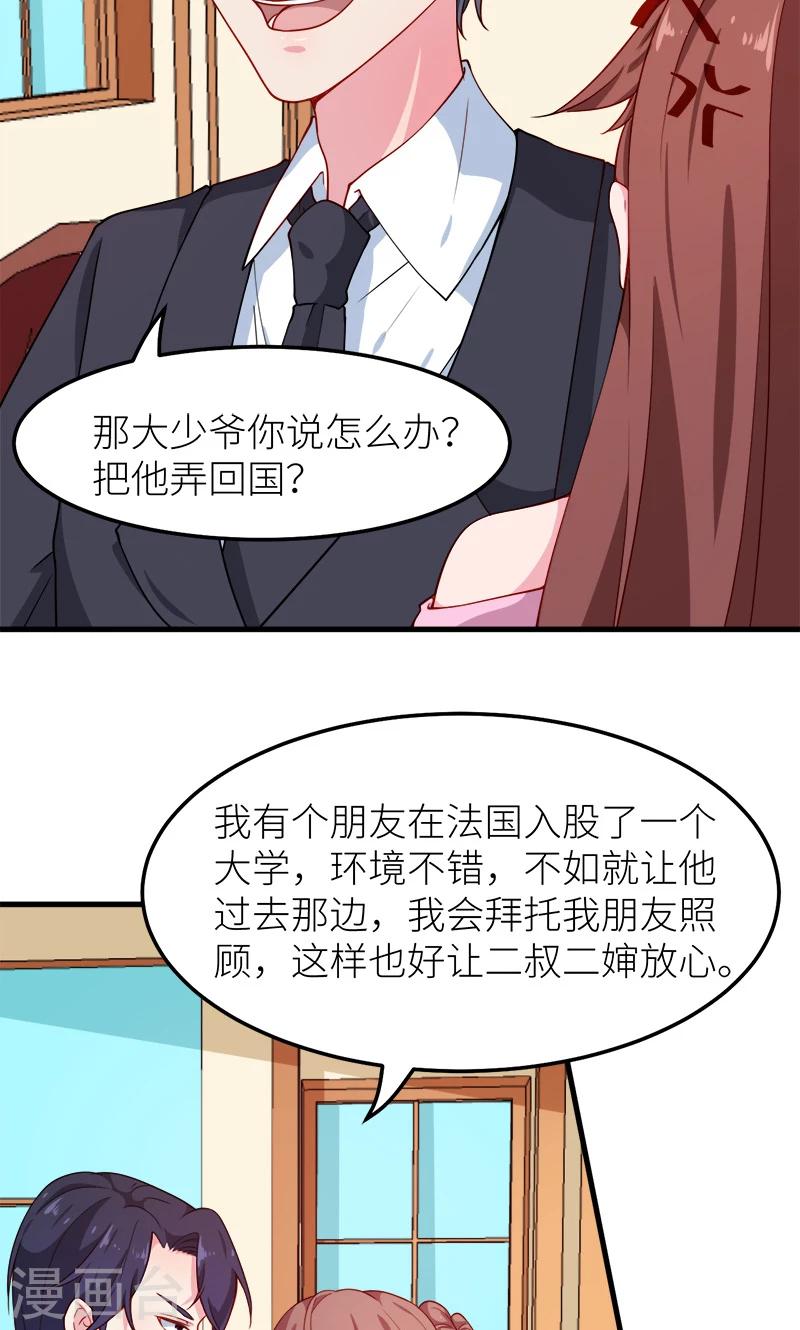 少爺的新娘 - 第108話 鬧彆扭 - 4