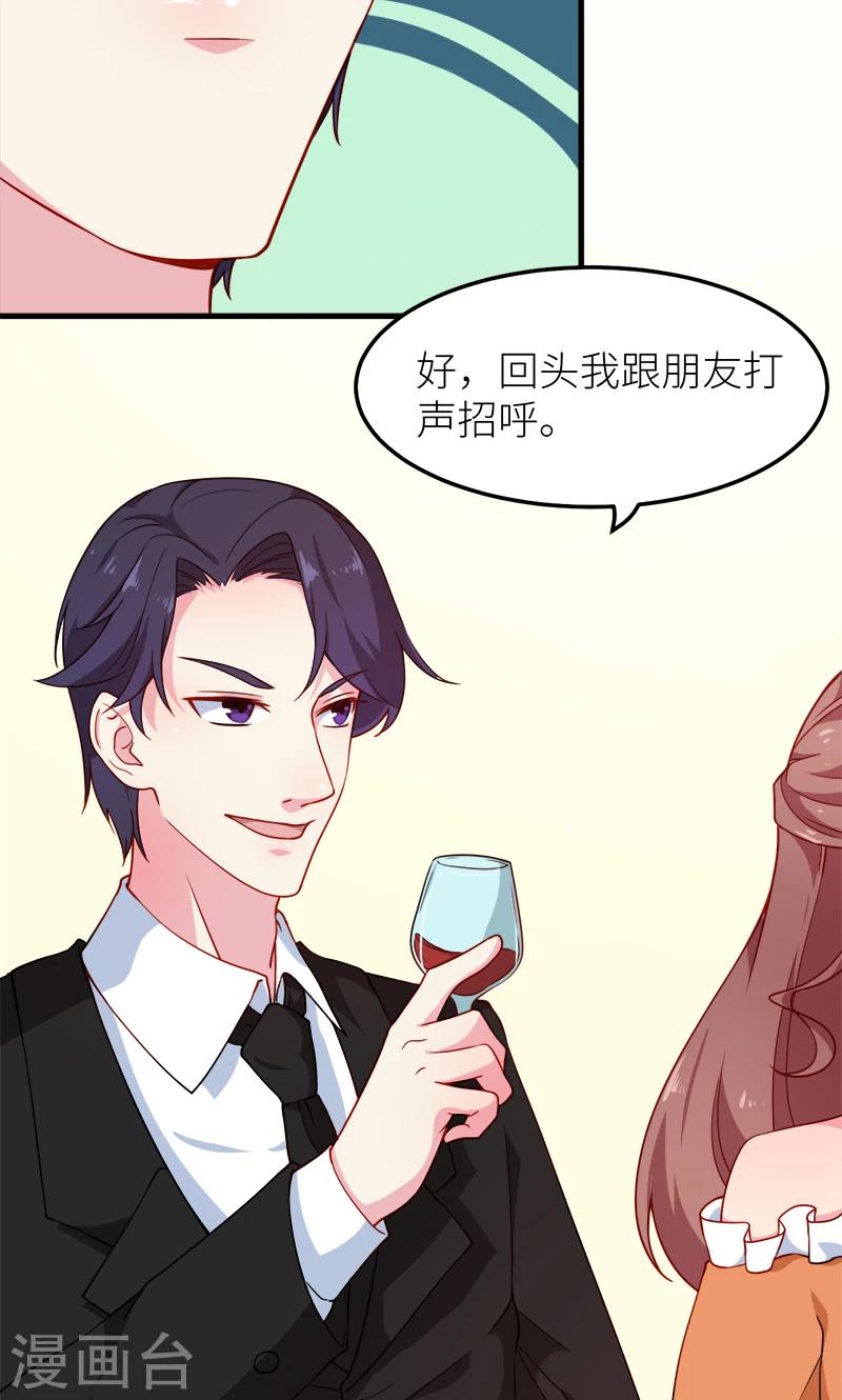 少爺的新娘 - 第108話 鬧彆扭 - 2