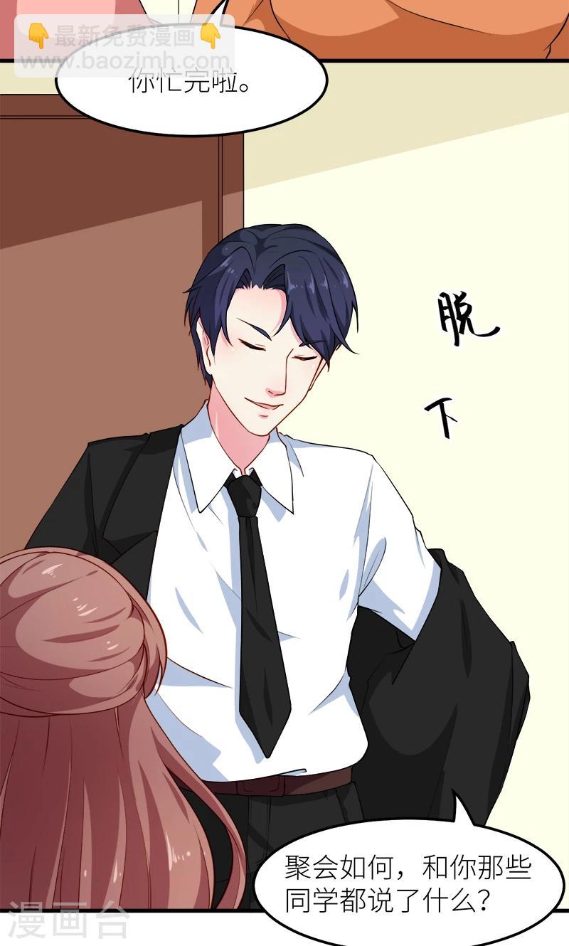 少爺的新娘 - 第108話 鬧彆扭 - 4