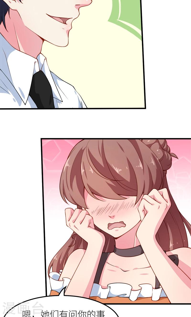 少爺的新娘 - 第108話 鬧彆扭 - 1