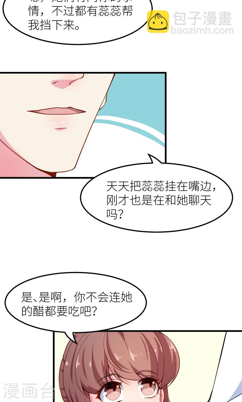 少爺的新娘 - 第108話 鬧彆扭 - 2