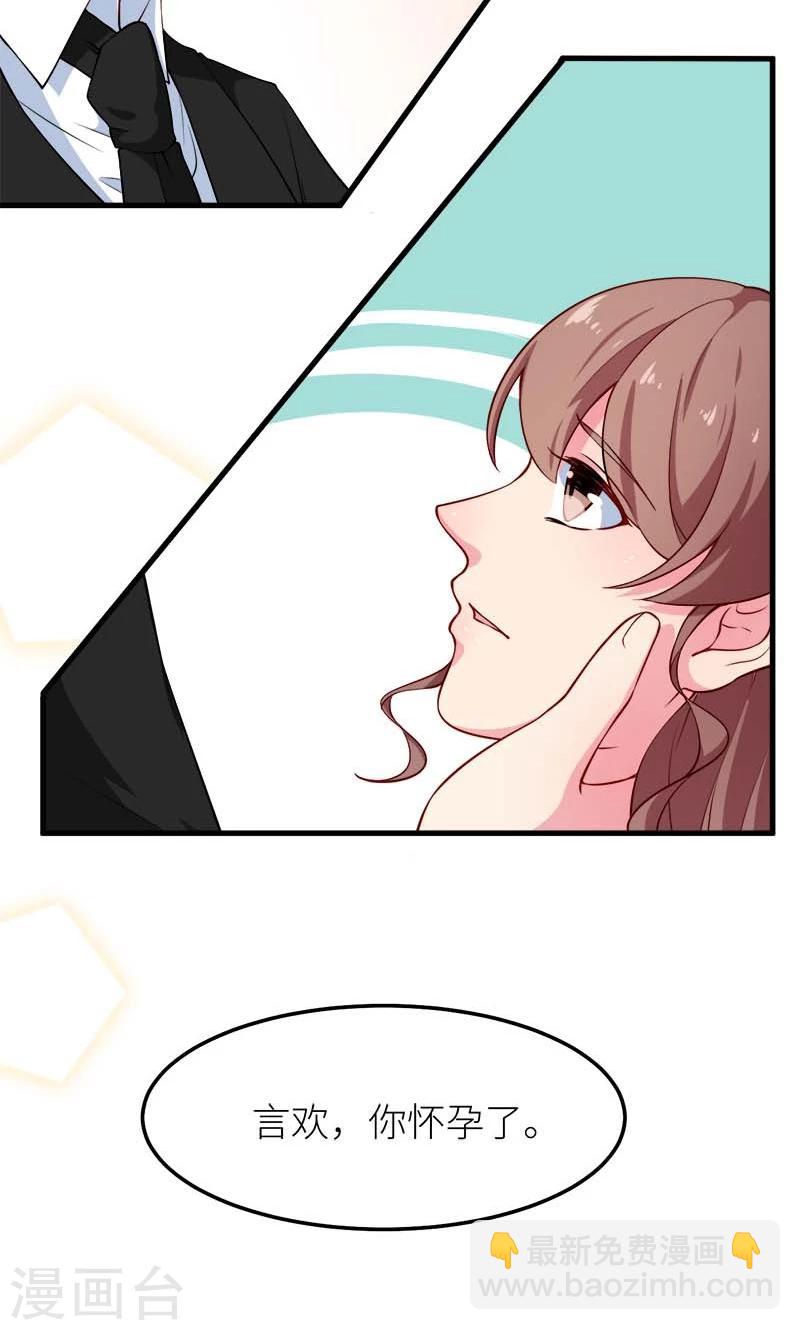 少爺的新娘 - 第110話 懷孕了？ - 5