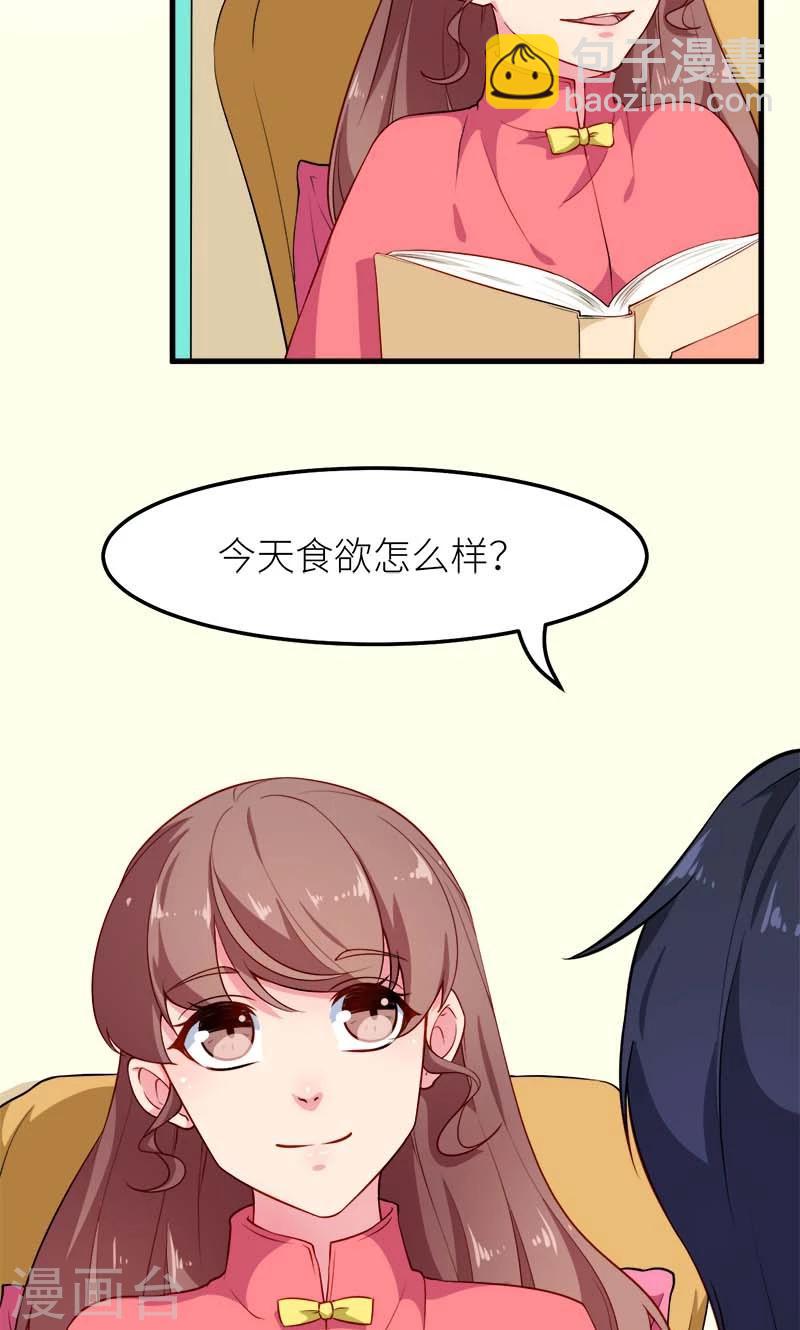 少爺的新娘 - 第110話 懷孕了？ - 5