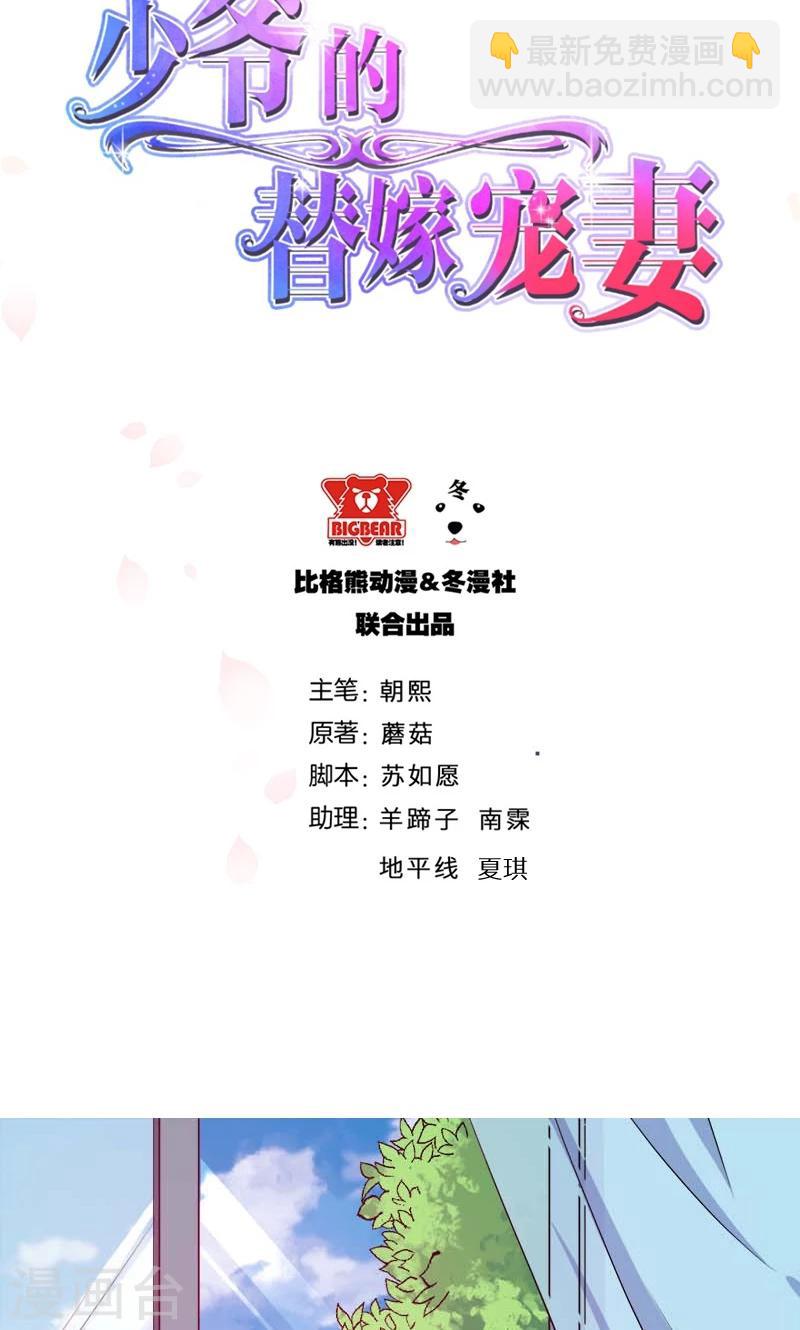 少爺的新娘 - 第110話 懷孕了？ - 2