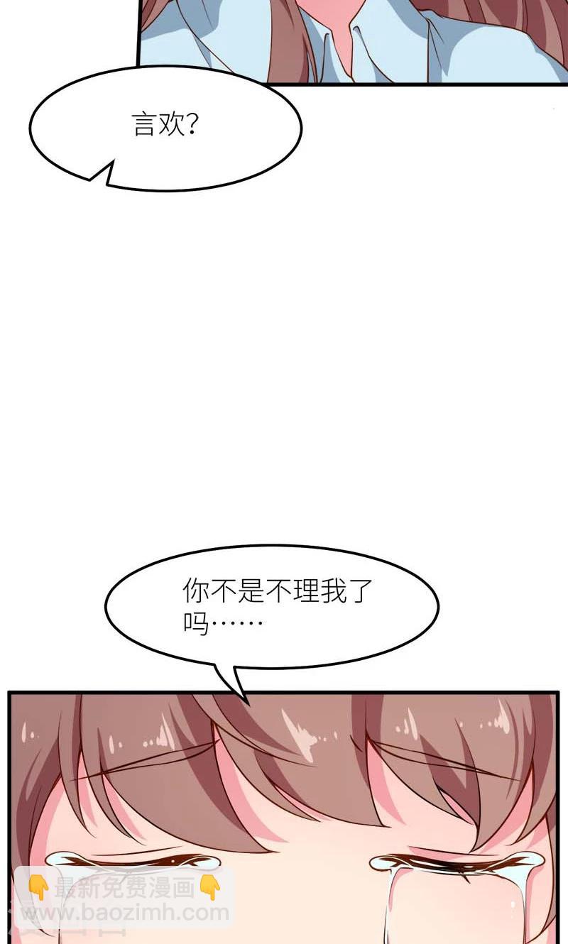 少爺的新娘 - 第110話 懷孕了？ - 2