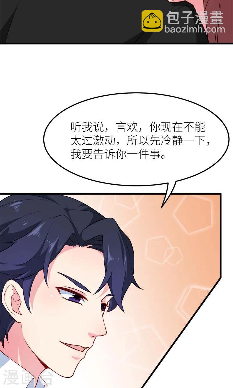 少爺的新娘 - 第110話 懷孕了？ - 4