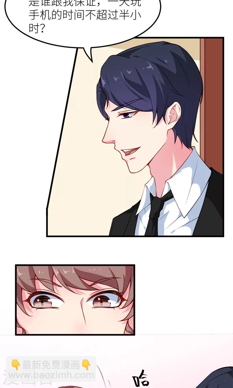 少爺的新娘 - 第112話 專制啊 - 3