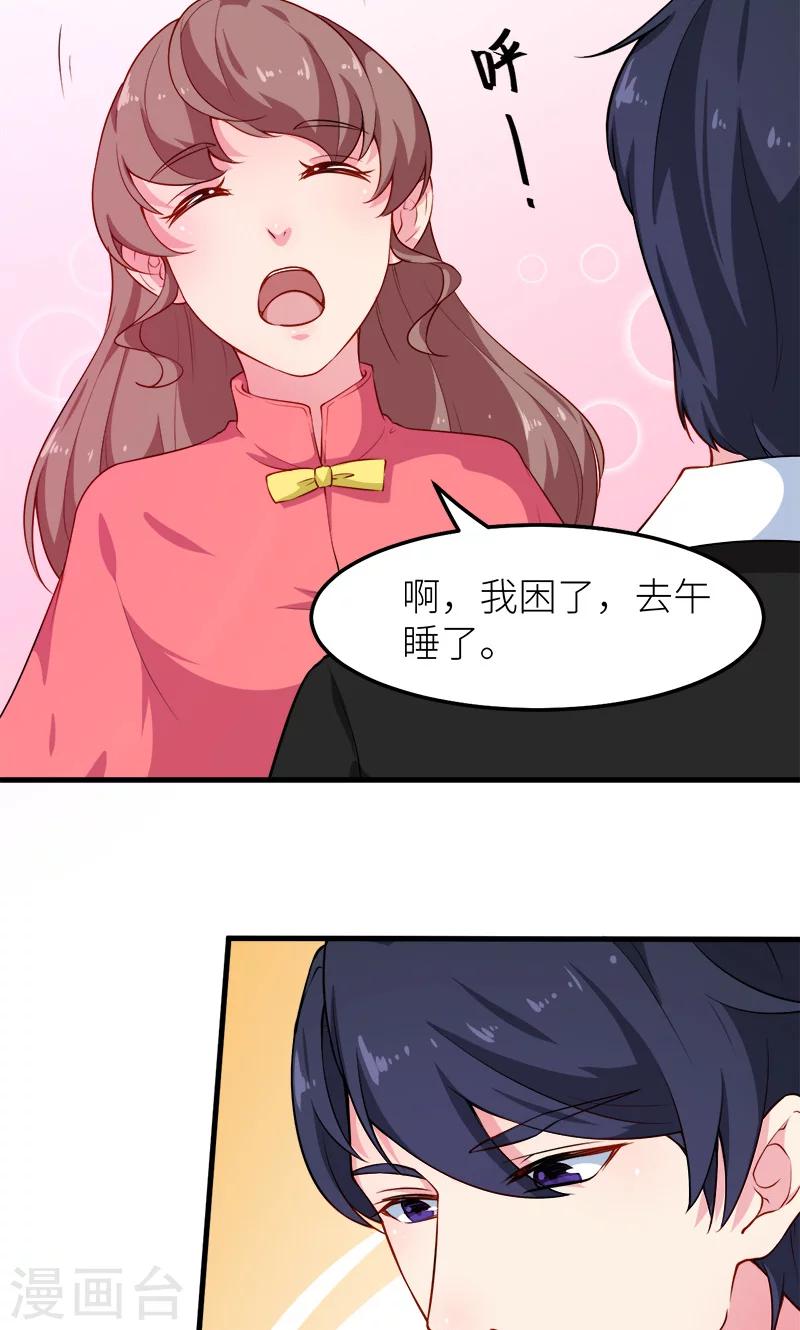 少爺的新娘 - 第112話 專制啊 - 4