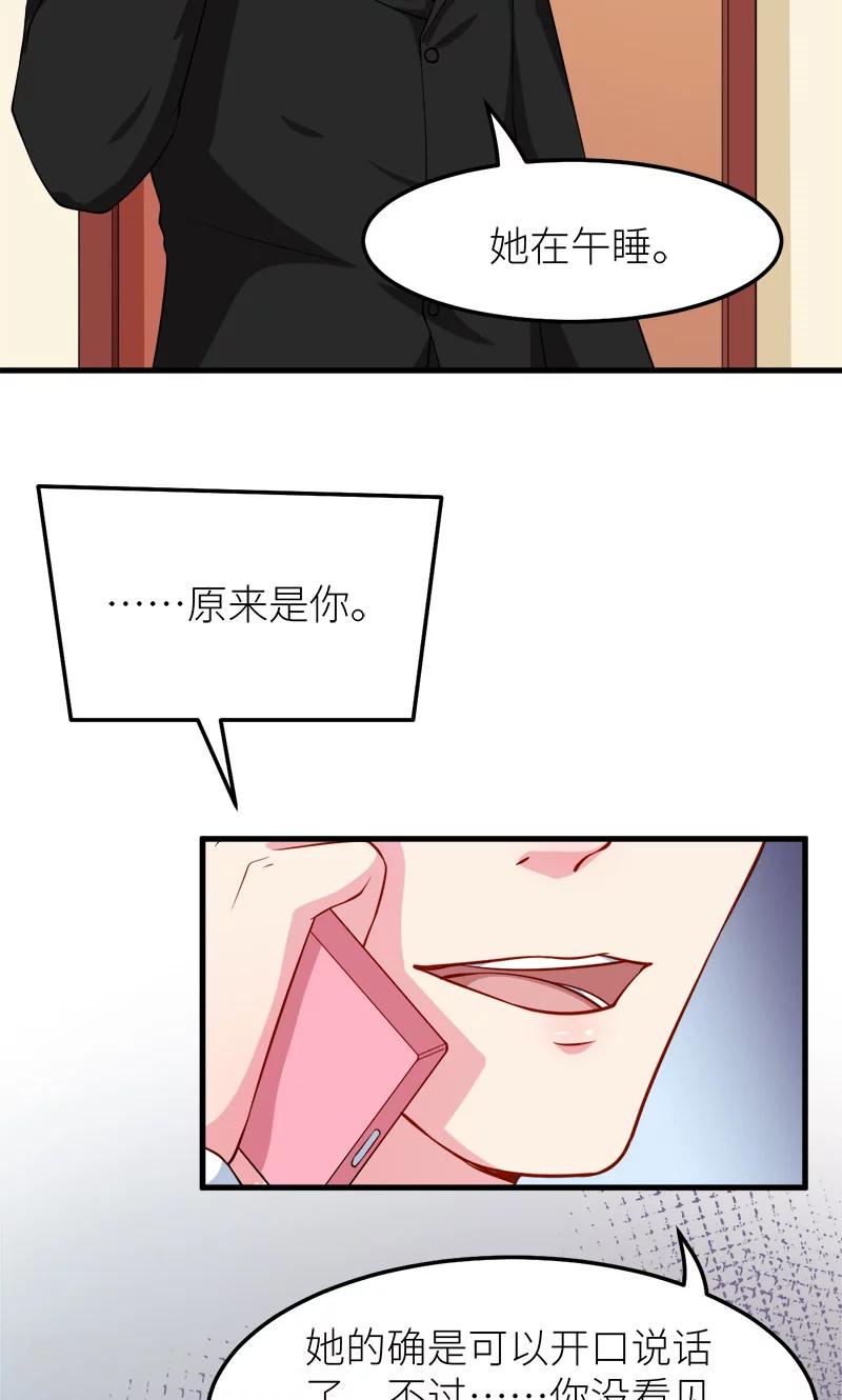 少爺的新娘 - 第112話 專制啊 - 1