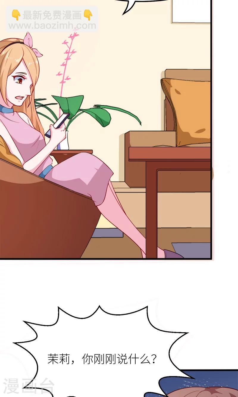 少爺的新娘 - 第112話 專制啊 - 3