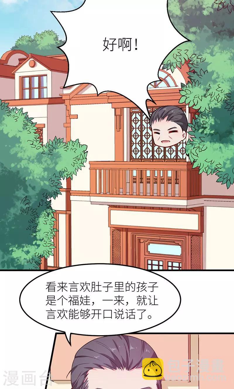 少爺的新娘 - 第112話 專制啊 - 3