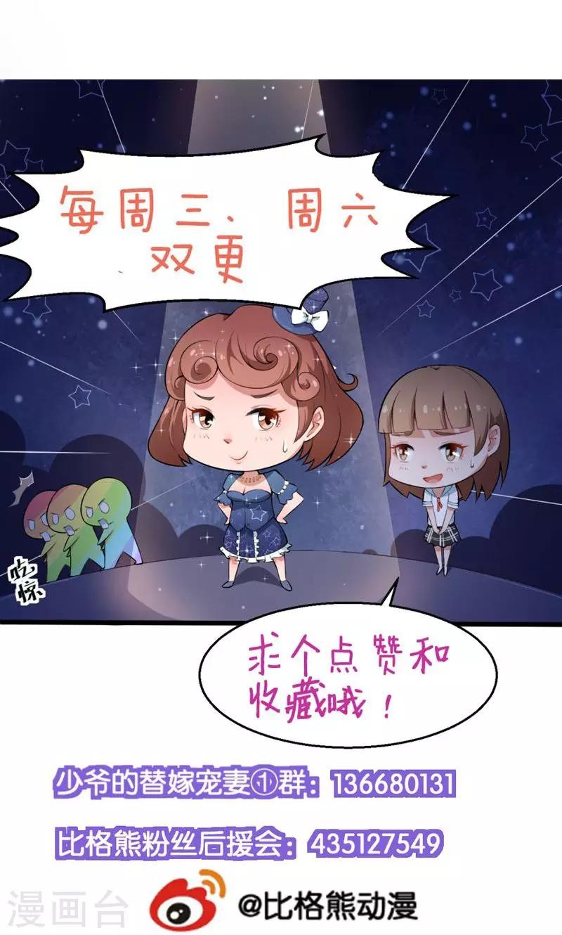 少爺的新娘 - 第112話 專制啊 - 1