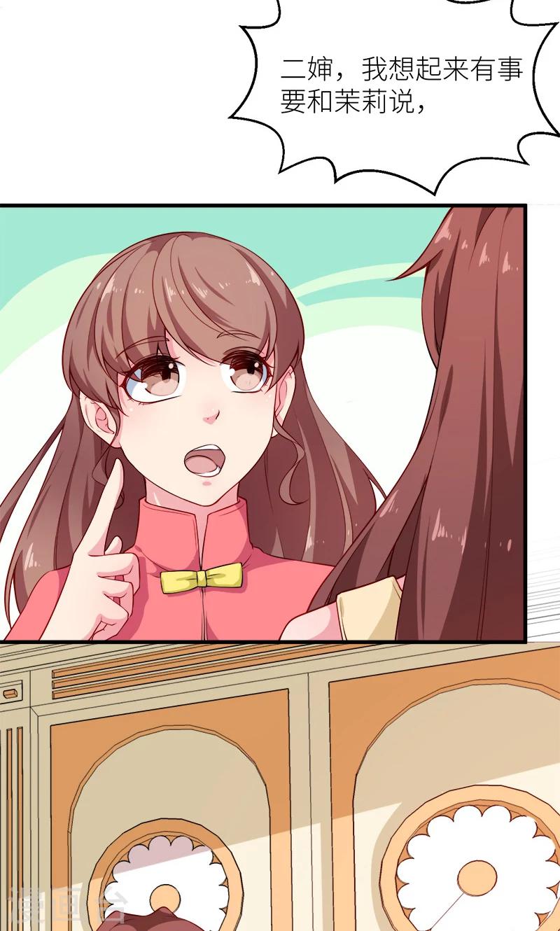 少爺的新娘 - 第114話 別有用心 - 5