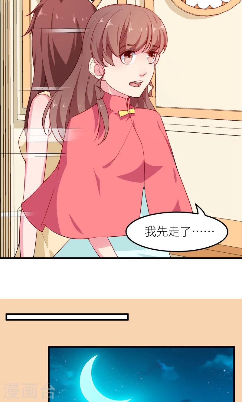 少爺的新娘 - 第114話 別有用心 - 6