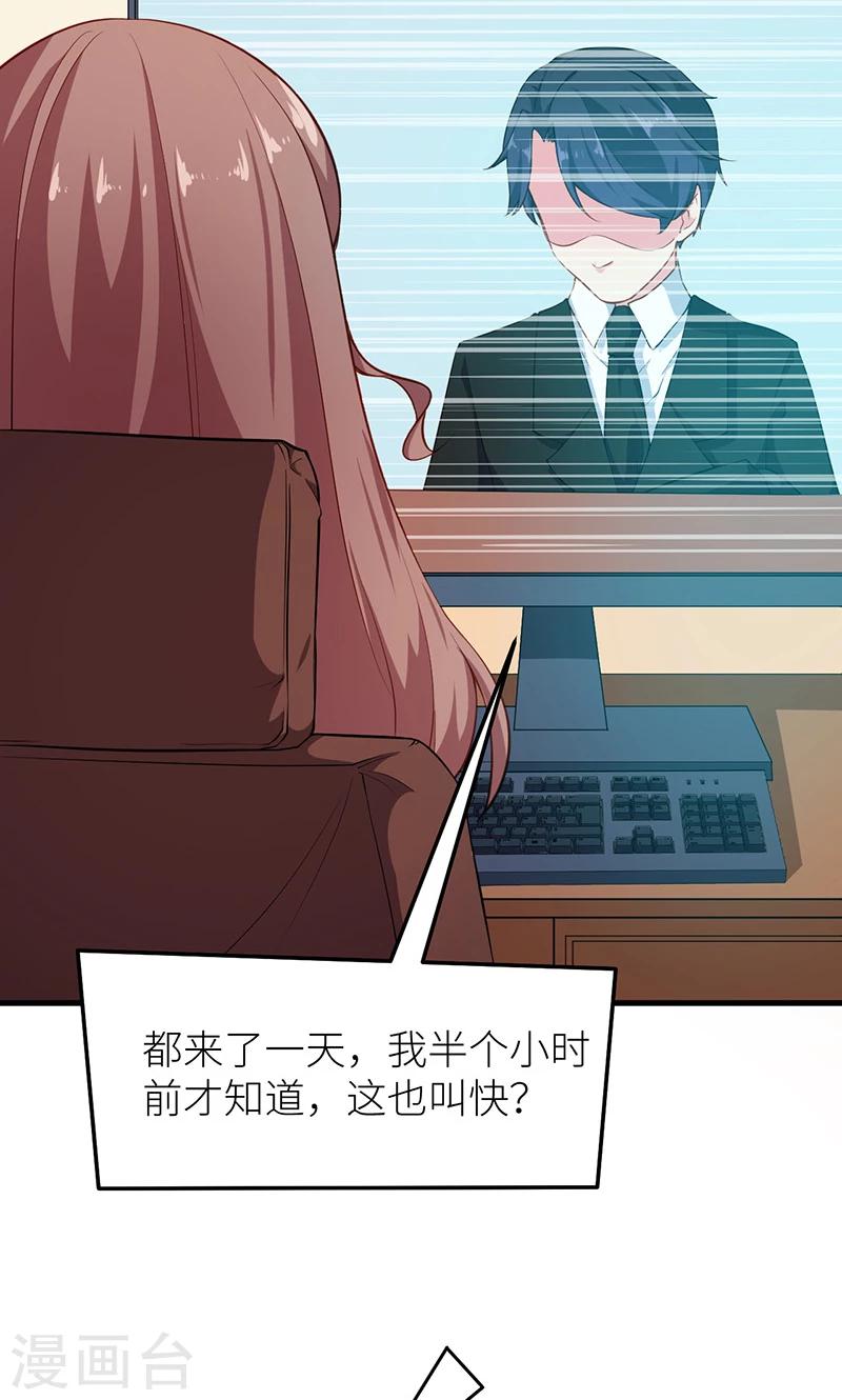 少爺的新娘 - 第114話 別有用心 - 5