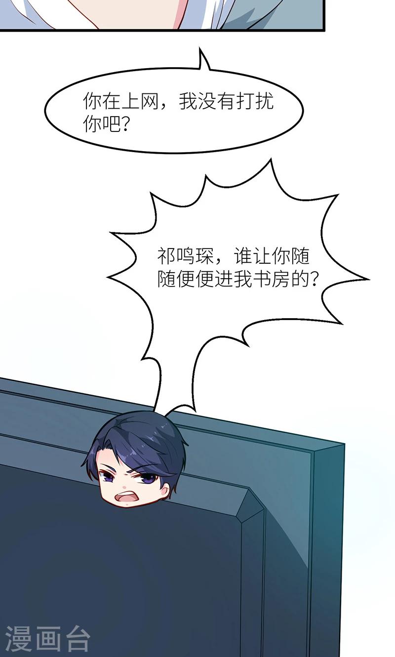 少爺的新娘 - 第114話 別有用心 - 3