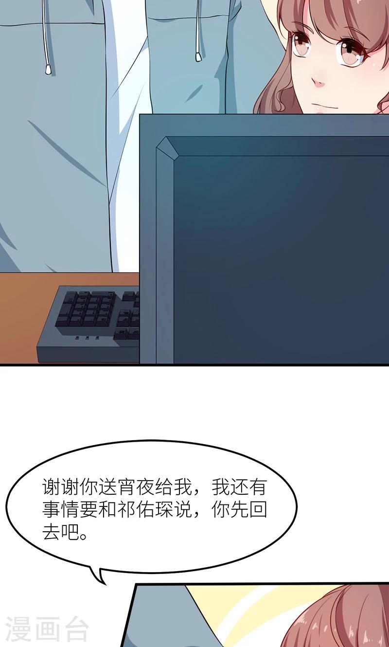 少爺的新娘 - 第114話 別有用心 - 5