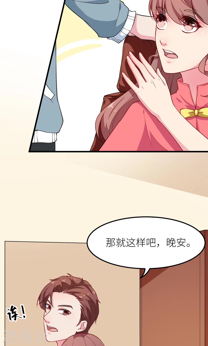 少爺的新娘 - 第114話 別有用心 - 6