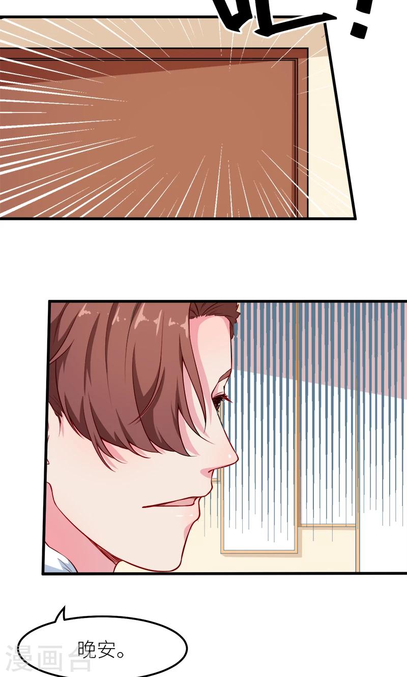 少爺的新娘 - 第114話 別有用心 - 2