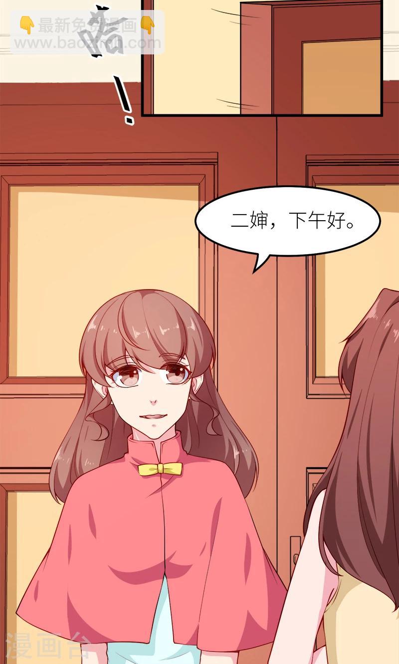 少爺的新娘 - 第114話 別有用心 - 3