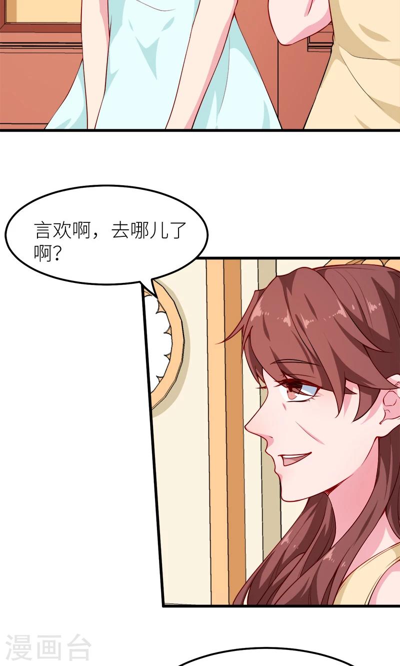 少爺的新娘 - 第114話 別有用心 - 4