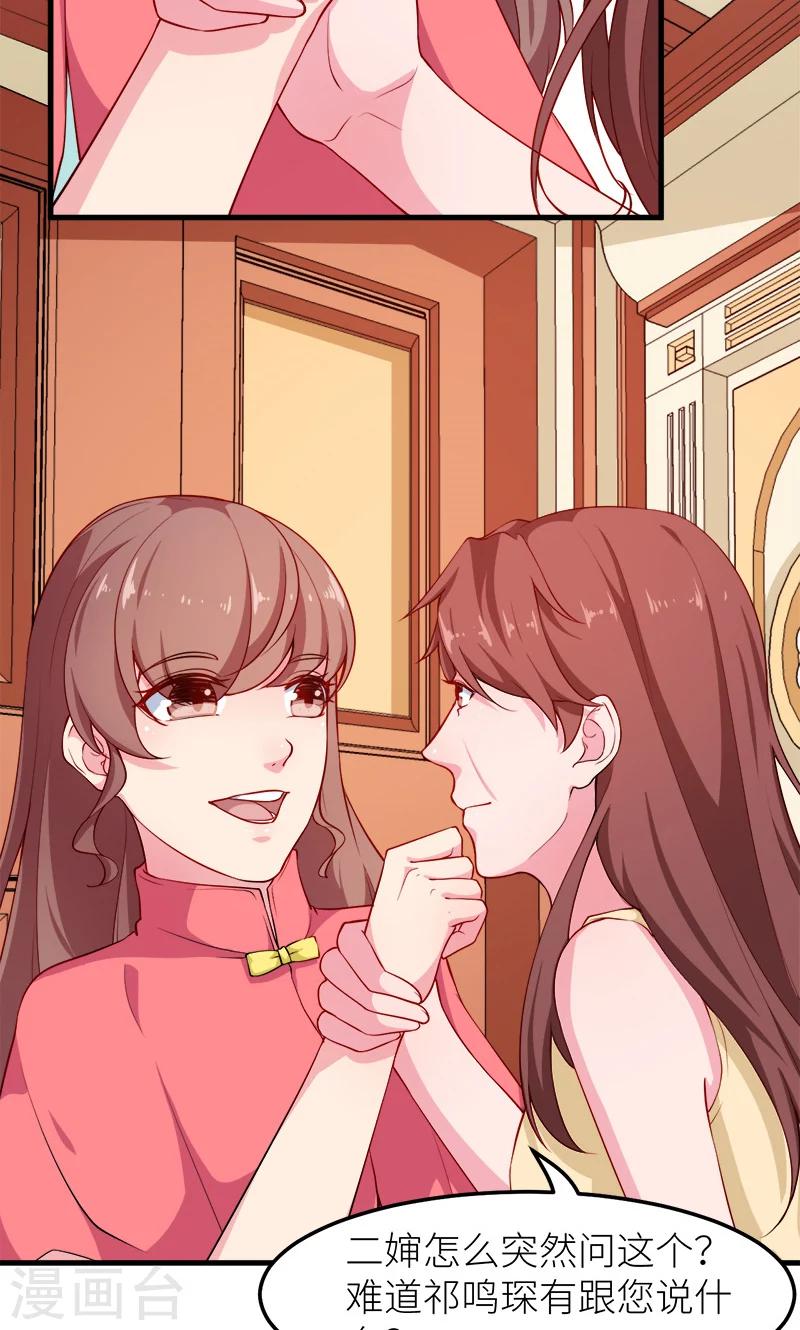 少爺的新娘 - 第114話 別有用心 - 2