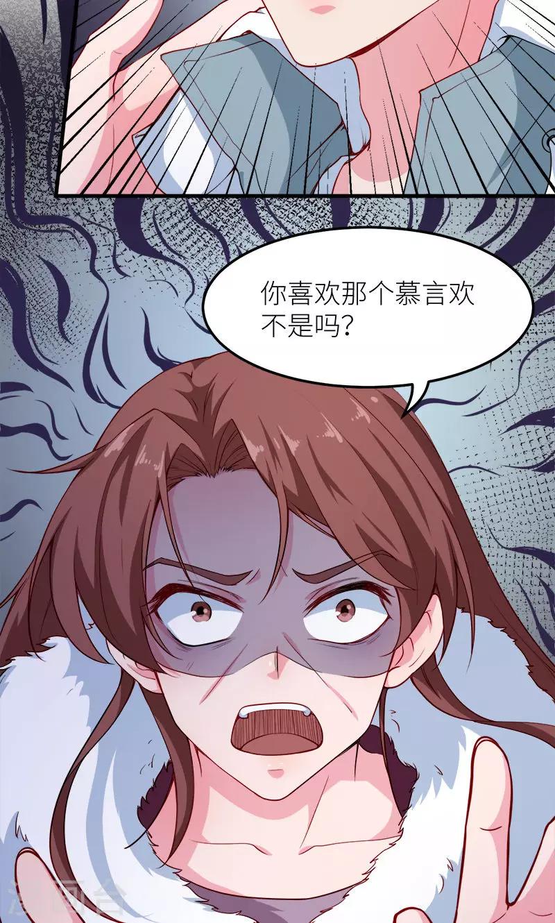 少爺的新娘 - 第118話 瘋子 - 2