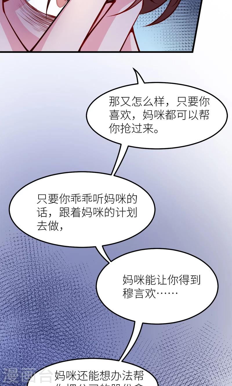 少爺的新娘 - 第118話 瘋子 - 1
