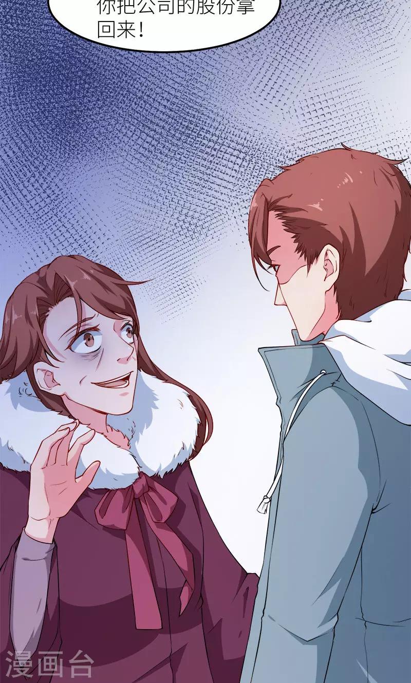 少爺的新娘 - 第118話 瘋子 - 2