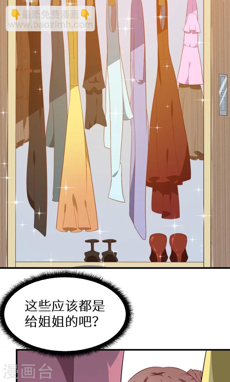 少爺的新娘 - 第12話 誒？人呢 - 6