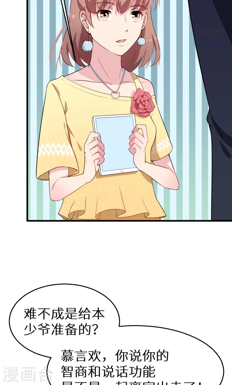 少爺的新娘 - 第12話 誒？人呢 - 2