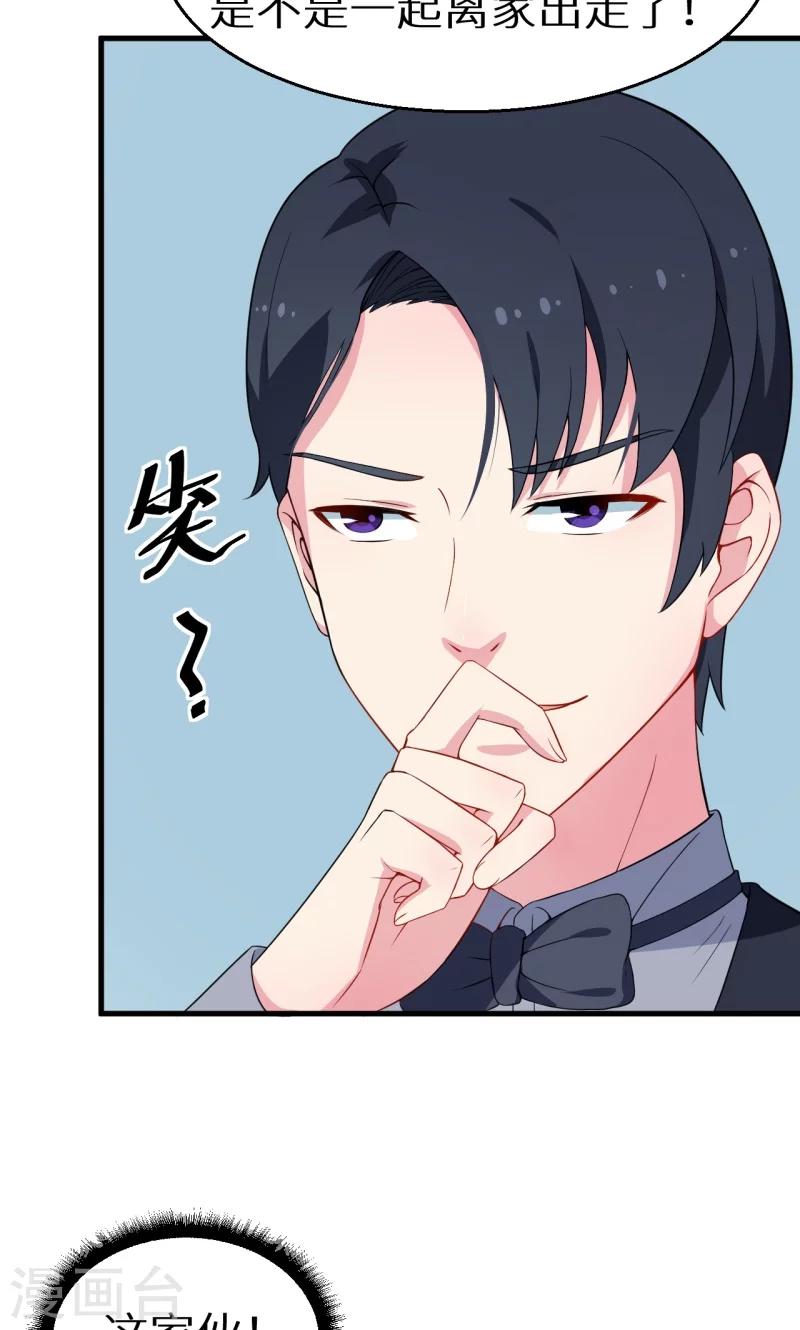 少爺的新娘 - 第12話 誒？人呢 - 3